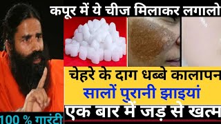 कितनी भी पुरानी झाइयां Pigmentation जड़ से खत्म करोHow To Remove Pigmentation [upl. by Akiaki]