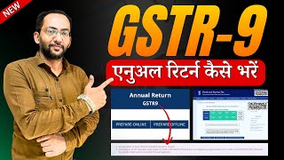 How to File GSTR 9 Annual Return 2024  GSTR 9 Annual Return 202324  GSTR9 Annual Return कैसे भरें [upl. by Luapnhoj497]