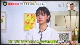 農業の担い手問題について勉強になりました😢👩‍🌾小林涼子 agrikofarm アグリコファーム 農業 農福連携 ビル産ビル消 社会貢献 地域活性化 [upl. by Hammel]