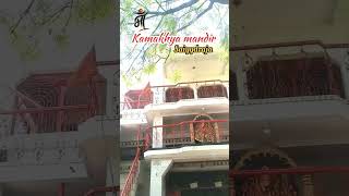 Kamakhya mandir Saiyydraja ❤️❤️🙏skpratayansh [upl. by Aikin]