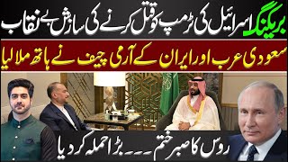 Big Surprise by Saudi Arabia  Details by Syed Ali Haider [upl. by Amabelle]