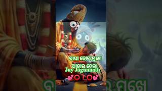 ଖଟି ଖଟି ହଡା ବଳଦ ହେଲା odiabhajan ଜୟ ଜଗନ୍ନାଥviralvideoshorts Jagannath Statusytshorts odiasong [upl. by Asiole]