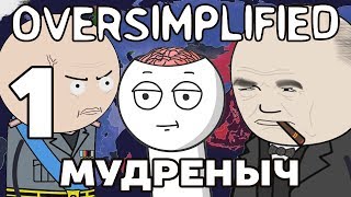 Крымская война на пальцах  Мудреныч [upl. by Hamlani300]