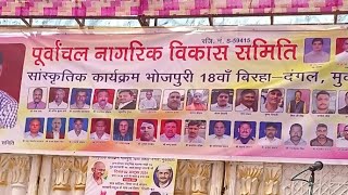 Delhi men birha ka mukabla Jyoti Yadav aur Mahendra bachchan [upl. by Ahsienaj]