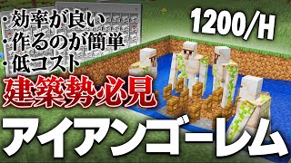 【Java版 121＋】万能型アイアンゴーレムトラップの作り方【Minecraft】 [upl. by Anwahsiek309]