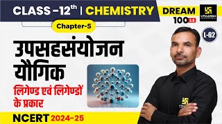 Class 12 Chemistry Chapter 5  उपसहसंयोजन यौगिक  L62  Yogesh Sir [upl. by Agathe]