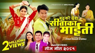 New Nepali Teej Song 2081  Sitaka Maiti  Surya Khadka amp Sunita Budha Chhetri Ft Bijay Pun amp Juna [upl. by Ycak]