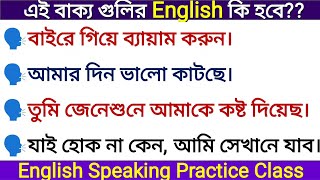 🔴 দ্রুত ইংরেজি বলতে শিখুন  Learn English  English Speaking Institute [upl. by Assital]