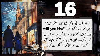 Dasht e Wehshat novel Episode 16  Mehwish Ali  Urdu Novel Audio  Complete Novel [upl. by Oelak]