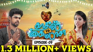 Kadhal 2 Kailasa Episode  9  Love Series  K2K  Mic Set [upl. by Elrebma]