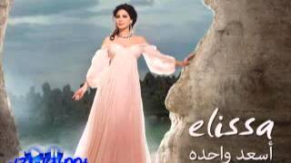 Elissa  Faker  إليسا  فاكر [upl. by Kristie]