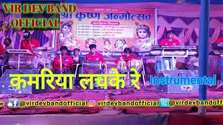 कमरिया लचके रे  फिल्म मेला  Kamariya Lachke Re  movie mela instrumental  virdevbandofficial [upl. by Hillhouse503]