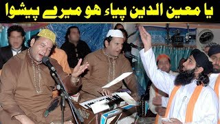 Ya MoinUddin Piya Ho Mere Peshwa NAZIR EJAZ FARIDI QAWWAL [upl. by Hymie]