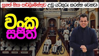 ප්‍රේමදාස නම් වංචනිකයා [upl. by Hale]