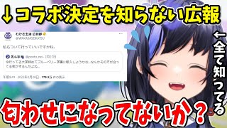 わかさ生活とのコラボ裏話を話す先斗寧【にじさんじ切り抜き 】 [upl. by Lirbij]