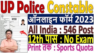 UP Police Constable Sports Online Form 2023 Kaise Bhare ¦¦ How to Fill UP Police Sports Form 2023 [upl. by Lucais]