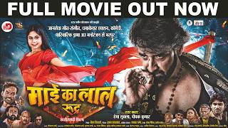 Mai Ka Lal Rudra माई के लाल रूद्र CG Full Film I Deepak Kumar Hema Shukla I New CG Movie 2024 [upl. by Nedah650]