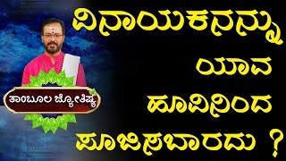 Ravi Shanker Guruji  Helpful Tips For Ganesh Puja  Astrology  Kannada Astrology  Horoscope [upl. by Tirzah]