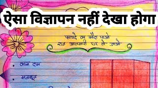 विज्ञापन लेखन  Vigyapan Lekhan  आलमारी पर विज्ञापन  Vigyapan on Almirah  विज्ञापन कैसे बनाएं [upl. by Akir]