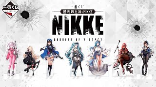 一番くじ 勝利の女神：NIKKE PV【2023年5月26日金より順次発売予定】 [upl. by Oeht]