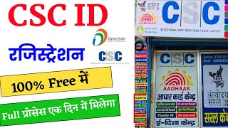 CSC Registration Full Process 2024। CSC ID Kaise Le । New CSC ID Online Apply 2024 [upl. by Dorsey960]