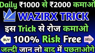 सिर्फ ₹2000 लगाकर ₹1000 Profit Daily कमाओ🔥Binance Hack Trick  Binance Daily Earning Trick🤑 [upl. by Aikemal]