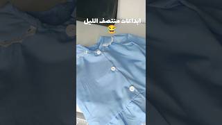 الخياطة كي ما يجيهاش نعاس اكسبلور تيكتوك خياطة تفصيل [upl. by Melosa]