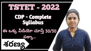 TSTET 2022  CDP Marathon  Complete Syllabus  Child Development and Pedagogy  Paper 1 amp 2 [upl. by Aiksa]