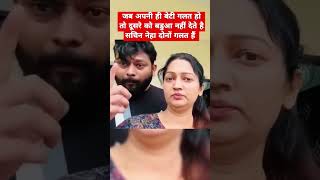 Neha ki mummy ne manisha ko on camera kya bola🤬gorakhpuriyabhouji53 [upl. by Htiekram]