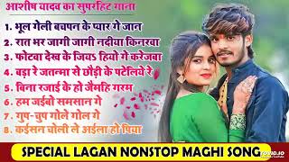 Ashish Yadav Ka Gana 2023  Ashish Yadav Gana Nonstop Song  New Khortha Sad Song  Maghi Song 2023 [upl. by Hahnert]