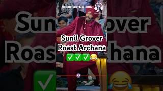 Sunil Grover roast Archana II😂kapilsharma sunilgrover netflixindia krushnaabhishek kikusharda [upl. by Fernandina]