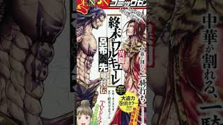 ¿Por qué Lu Bu se ilusiono con Dong Zhou manga anime shuumatsunovalkyrie otaku lubu dongzhuo [upl. by Booma]