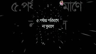 বাচ্চা বদমেজাজি হয় ৭ টি কি কারণে motivation foryou shortvideo shmotivation baby [upl. by Nylekoorb]