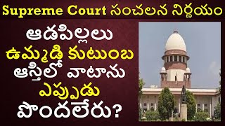 supreme court judgment on daughters cannot claim right on fathers ancestral property [upl. by Dnalwor]