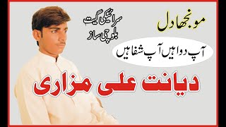 Munjha Hey Dil Munjha Hey Singer Dayant Ali Mazari [upl. by Flight]