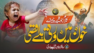 Tearful Emotional Kalam  Khoon Men Roti Aqsa  Jalabeeb Qadri  Nasheed Club New Naat Sharif 2023 [upl. by Derr]