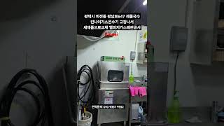 평택시 비전동 평남로647 제물국수 린나이가스온수기 고장나서 새제품으로 교체 엘피지 가스배관공사 평택 비전동 린나이 가스 엘피지 국수 덥다 땀 온수기고장 [upl. by Carrel]