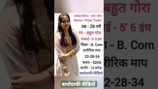 प्रिया तिवारी की बायोग्राफी वीडियो  Priya Tiwari ki biography video biography [upl. by Leverick]