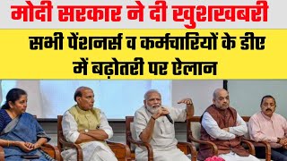 central government employees da in july 2021 latest news in hindi 7th pay commission Latest da news [upl. by Phip]