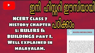 Cbse class 7  History  Chapter 5 Rulers amp buildings  explained in Malayalam  part 1 [upl. by Payton]