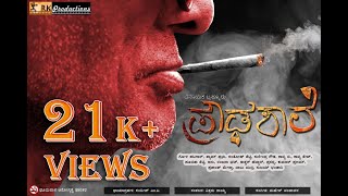 Prowdashale  kannada full movie 2019  Vinayak Brahmur  Rajesh acharya  Kannada semi film [upl. by Bud]