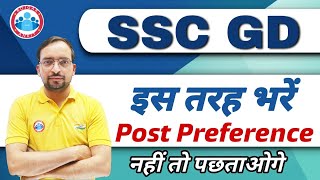 SSC GD EXAM  How to fill post preference for SSC GD 2021  SSC GD Post Preference [upl. by Clarie]