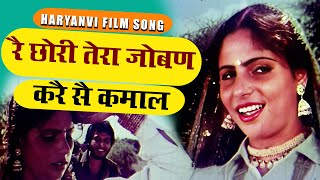 गुलाबो फिल्म का हिट गाणा  रै गोरी तेरा जोबण करै सै कमाल I HARYANVI FILM I Swastika I Andy I 2023 [upl. by Anihpled]