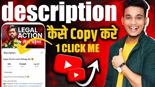 how to copy description in youtube  description copy kaise kare  how to copy youtube description [upl. by Batsheva]