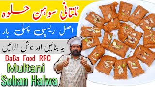 MULTANI SOHAN HALWA ORIGINAL RECIPE  Habshi Halwa  ملتانی سوہن حلوہ اصل ریسپی  By BaBa Food RRC [upl. by Ennaylime]