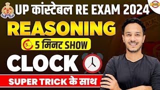 UP CONSTABLE RE EXAM 2024  UPP RE EXAM REASONING TRICKS  UP POLICE RE EXAM TRICKS 2024  EXAMPUR [upl. by Rosanne]