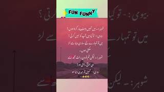 Mazahiya Latifay Urdu poetry funny status comedy status statusfunnystatus whatsappstatus [upl. by Groot]