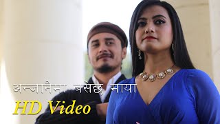 Anjanai ma  Boffins 98  Gaurav  Priyanka  New Nepali Song 2018 [upl. by Adikram]