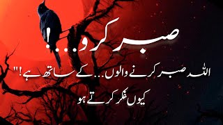 Sabar Karo Allah Sabar Karne Walo Ke Sath Hai  Golden Line  Motivational Video  islamic Quotes [upl. by Aeikan]