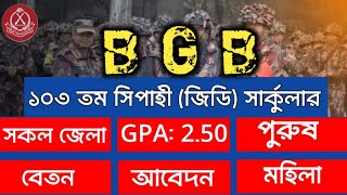 BGB job circular 2024  বিজিবি নিয়োগ বিজ্ঞপ্তি ২০২৪  How to join BGB  Army Studio [upl. by Eydie]